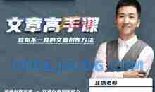 汪勋老师《学习高手课》