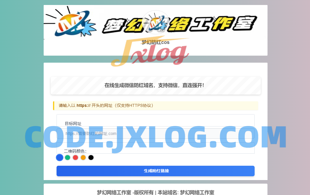 梦幻防红cos系统带后台版无加密