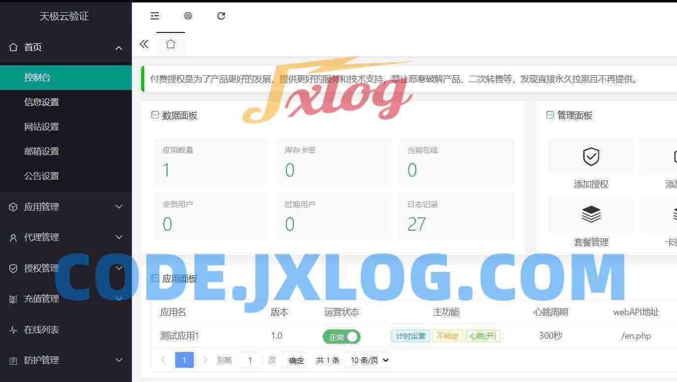 天极网络验证系统3.0源码 修复版带易模块源码