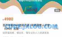 百万年薪CHO进阶之道| 和君首席人才官（CHO）第三、四、五期