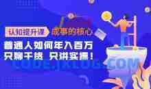 认知提升课，成事的核心，助力千万女性的自我认知和觉醒