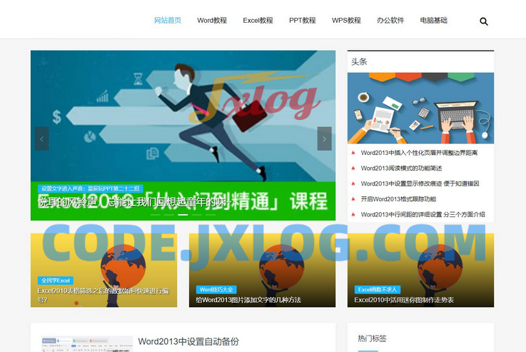WORD办公教程网站模板 (H5自适应) WPS办公资源源码