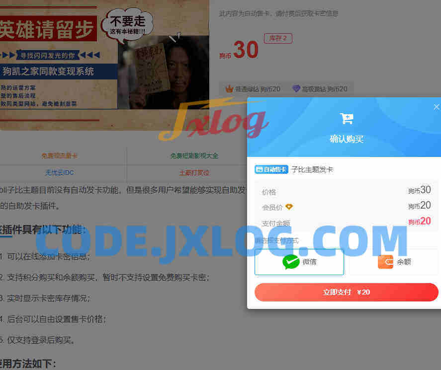 wp子比主题发卡插件源码zibll主题发卡插件