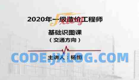 一级造价工程师《交通计量》全套视频教程 一级造价工程师《交通计量》全套视频教程