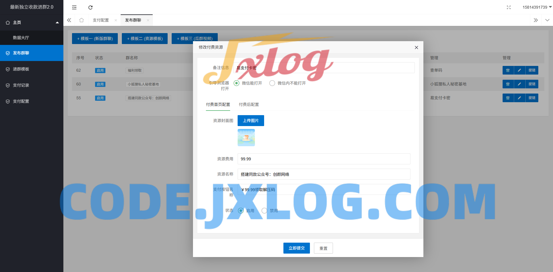 最新独立付费进群系统源码 最新独立付费进群系统源码