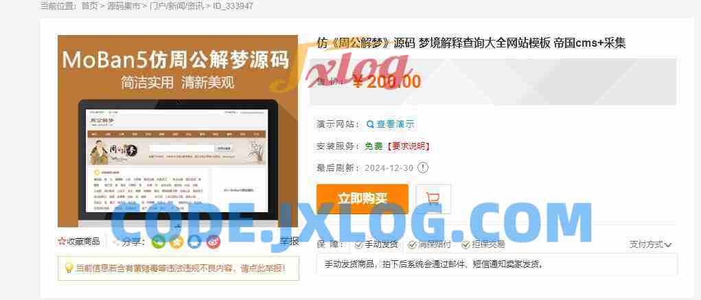 某站价值200的仿《周公解梦》源码 梦境解释查询大全网站模板