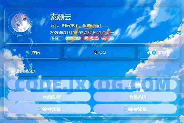 毛玻璃个人引导页 HTML单页，无后台
