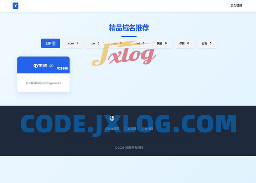 带简易后台管理的米表系统 域名出售系统 自适应页面