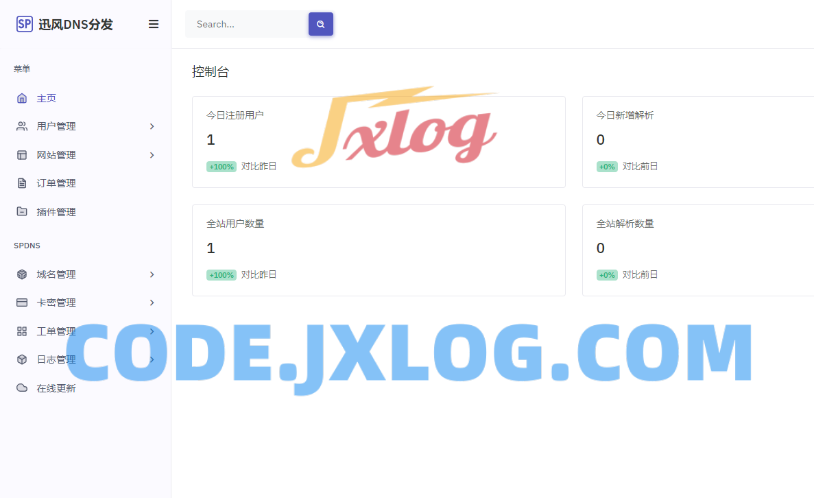 迅风二级域名分发最新开心版