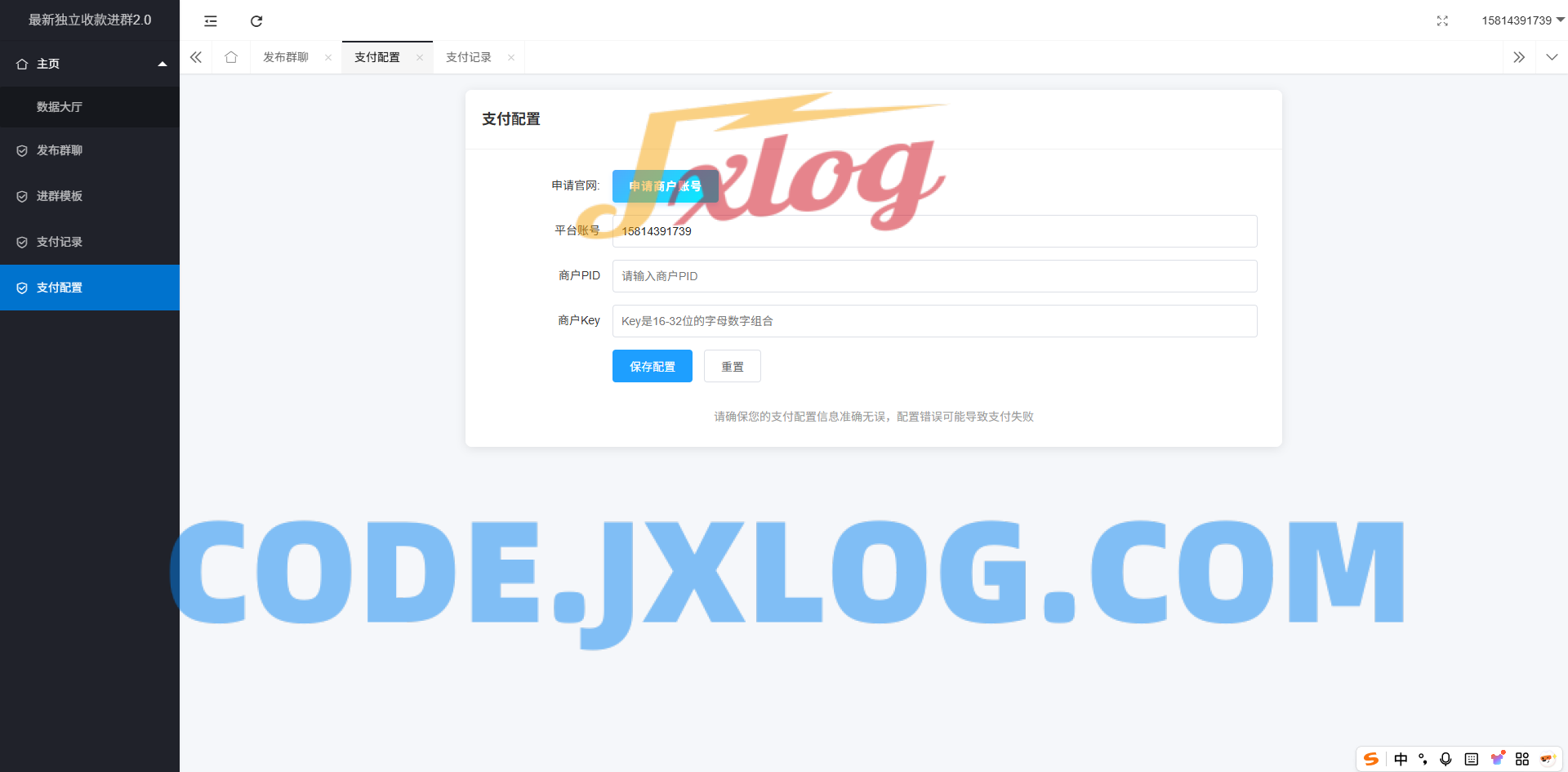 最新独立付费进群系统源码 最新独立付费进群系统源码