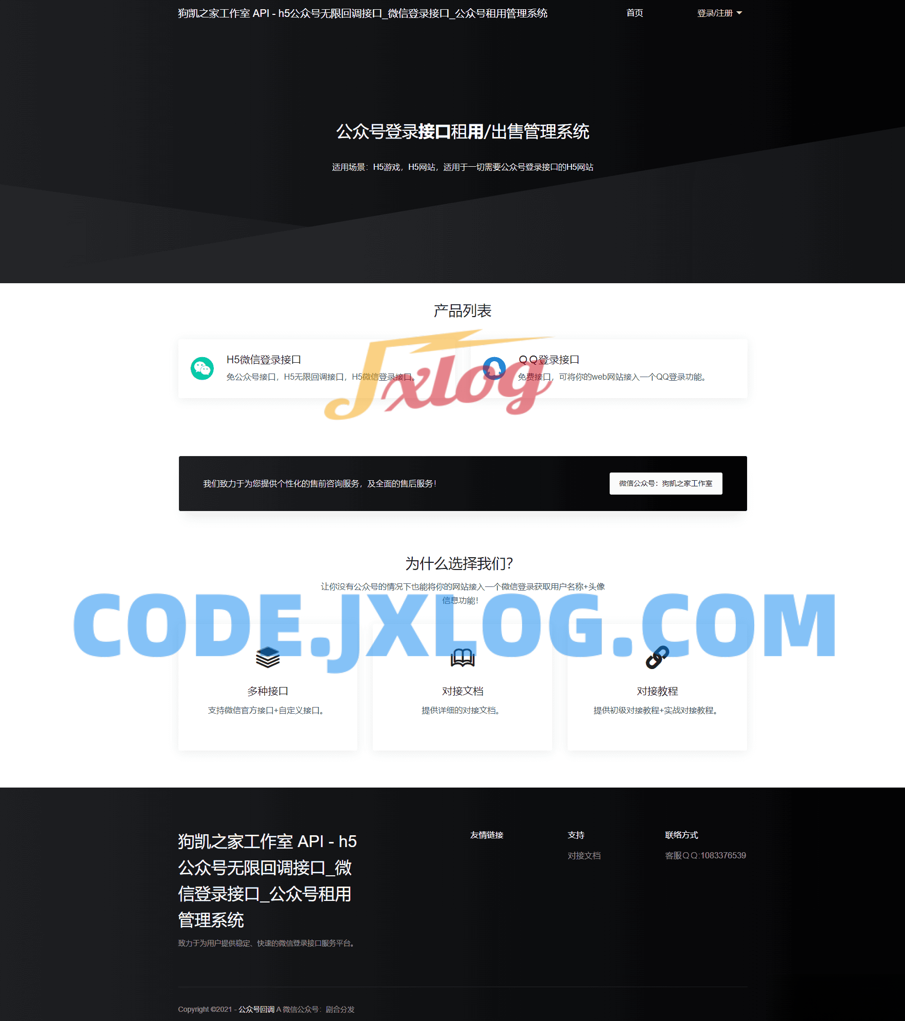 公众号回调系统修复整理源码