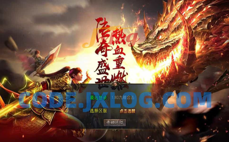 XO三端引擎传奇手游【1.80九離合击】最新整理Win系服务端+PC安卓苹果三端+加密工具+详细搭建教程