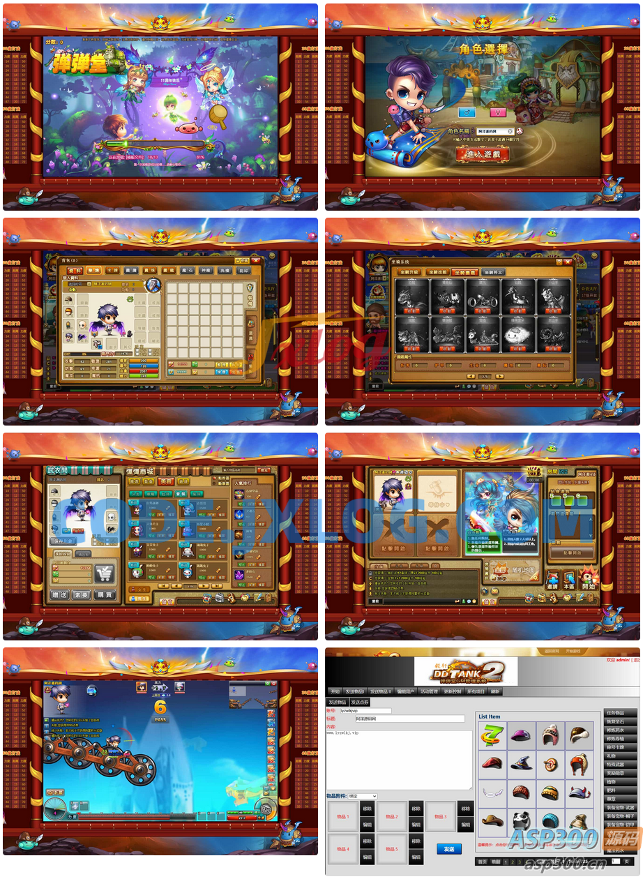 Q版回合竞技页游【弹弹堂10.8独家纹章版】最新整理Win一键服务端+管理后台+详细搭建教程