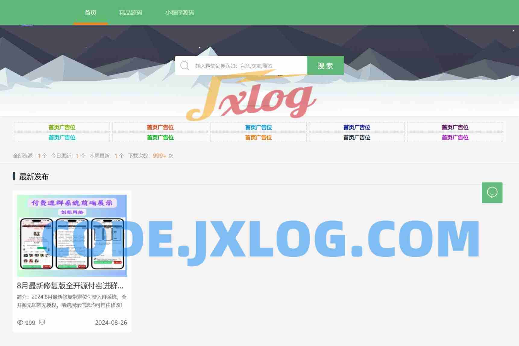 资源类展示下载主题网站源码
