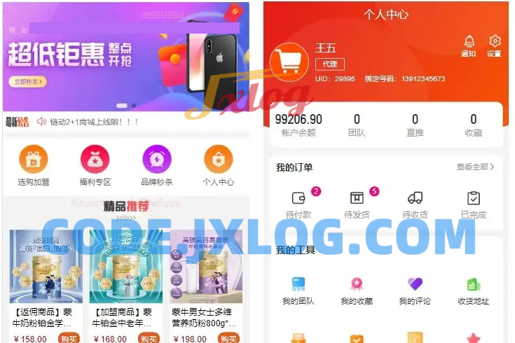 美丽天天秒链动2+1系统链动模式股东分红直推奖见点奖平级奖加权分红区域代理分销商城