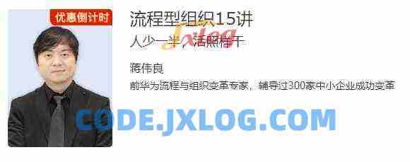 蒋伟良流程型组织15讲 人少一半,活照样干 蒋伟良流程型组织15讲 人少一半,活照样干