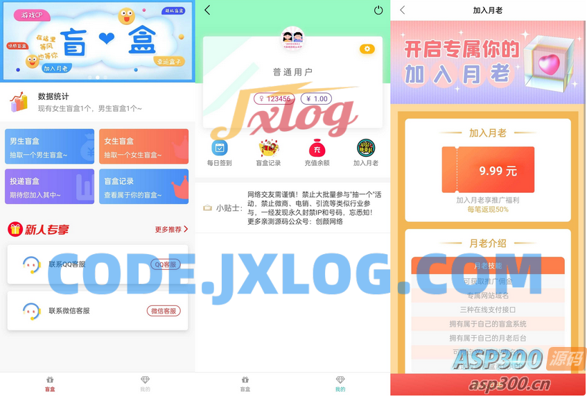 新版免公众号交友恋爱盲盒源码