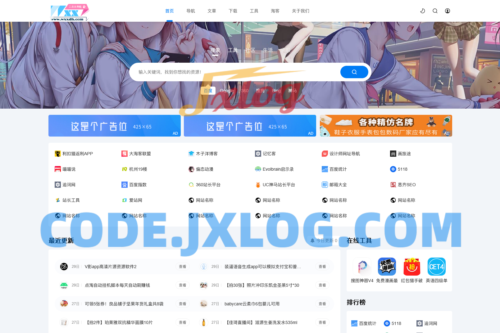 二次元导航新闻下载工具淘客自适应响应式帝国cms模板