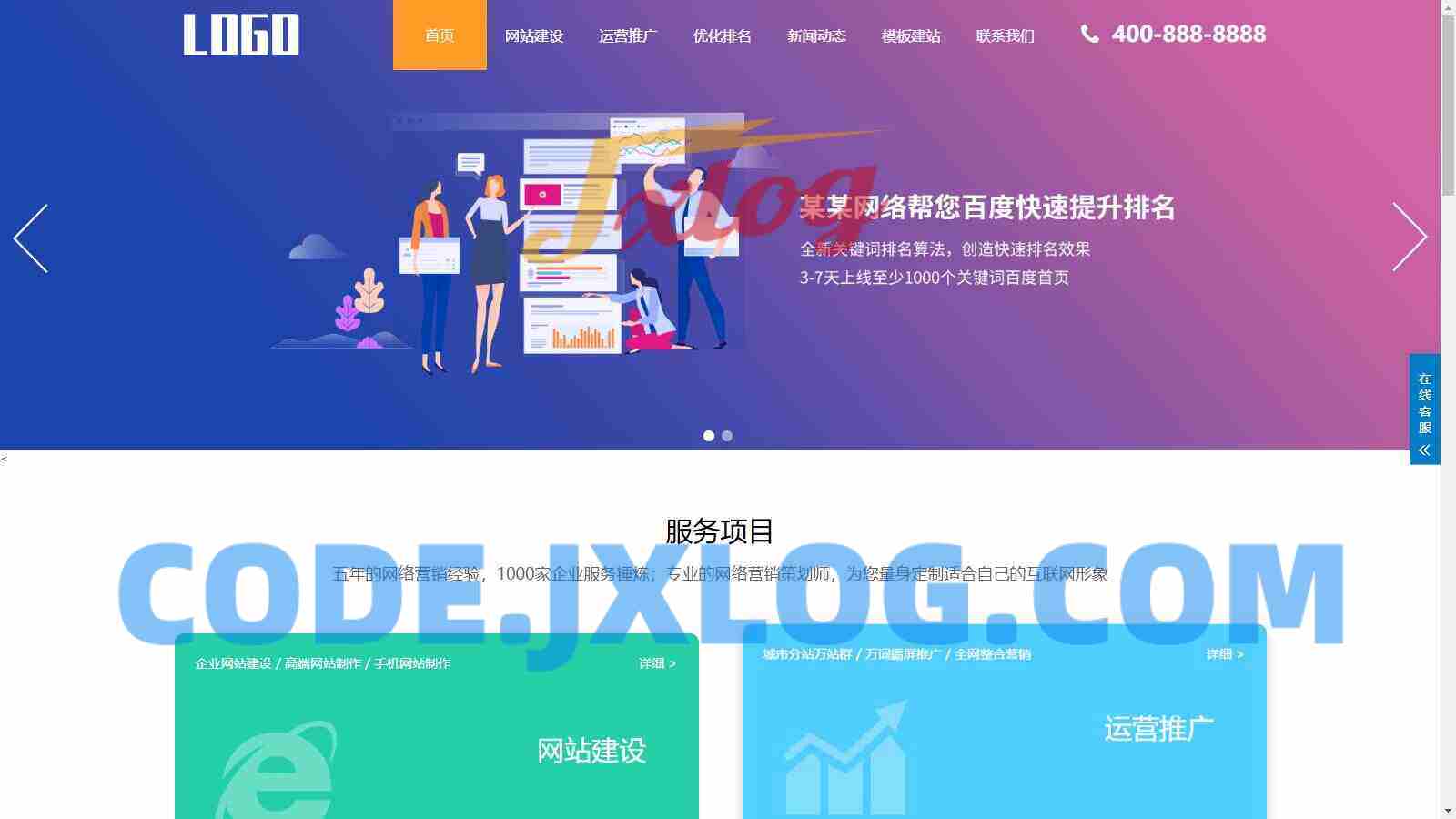 SEO优化网站服务官网模板，SEO优化排名官网源码