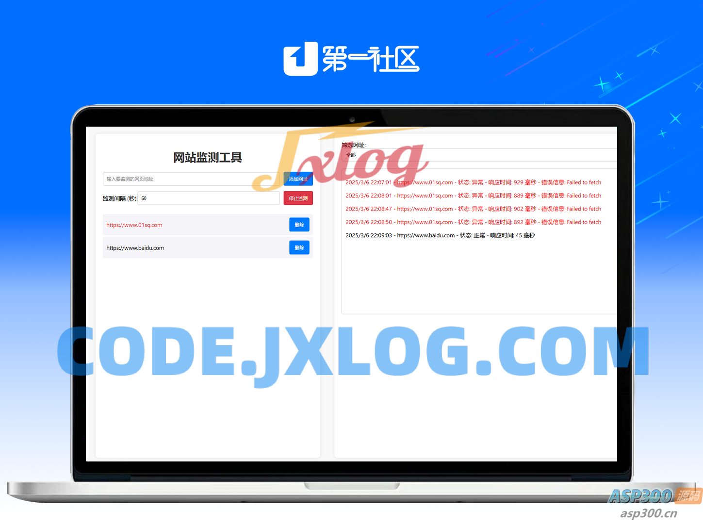 网站状态检测工具源码 网站状态检测工具源码