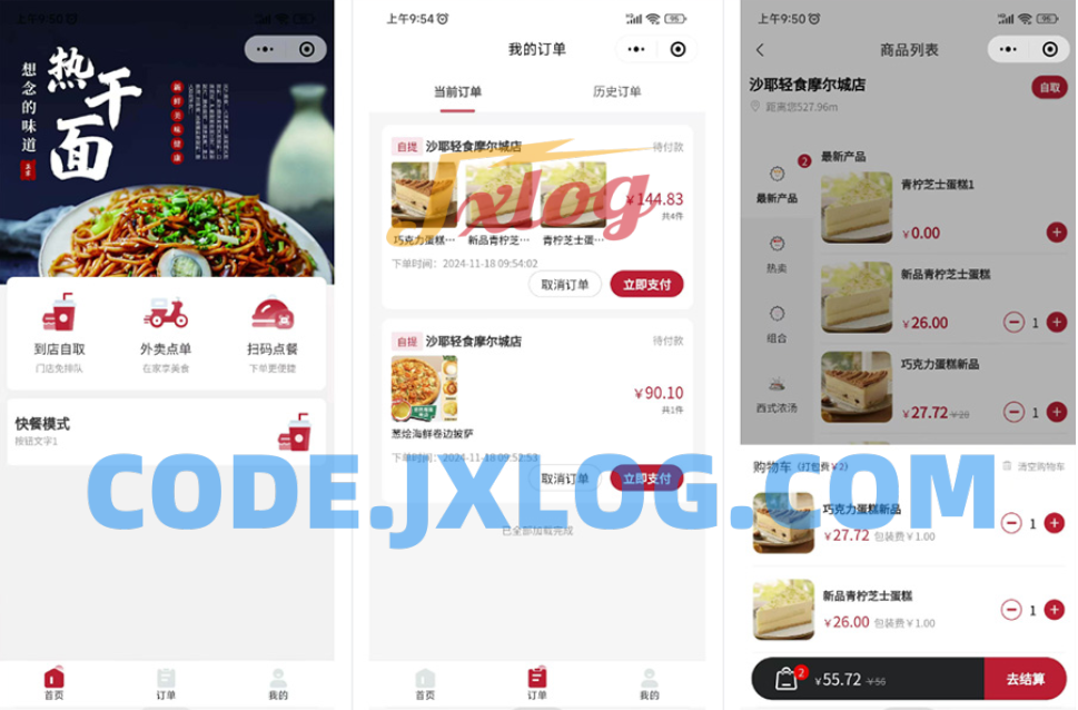 最新门店扫码点餐系统源码 小程序点餐系统 点餐APP uniapp多端接入