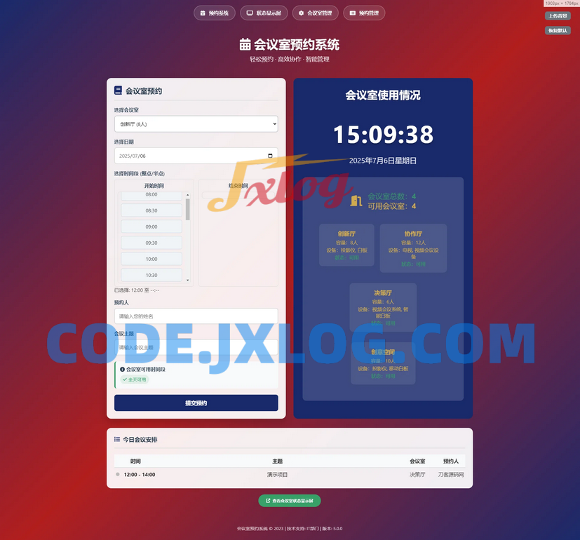 HTML简单会议室预约管理系统