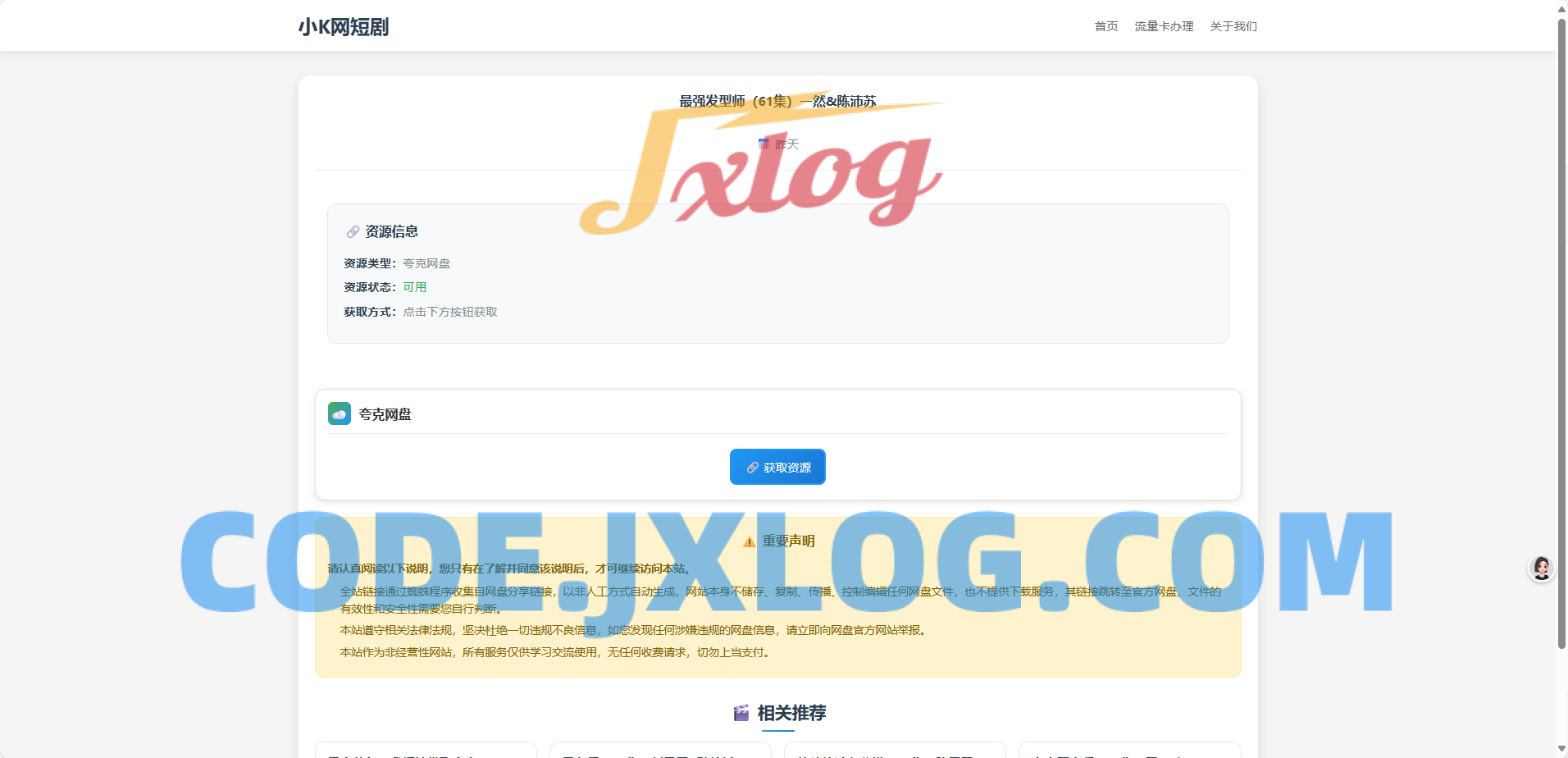 网盘短剧资源转存项目源码支持夸克