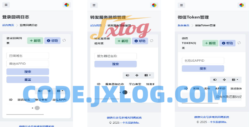 微信公众号多域名回调系统美化版发布