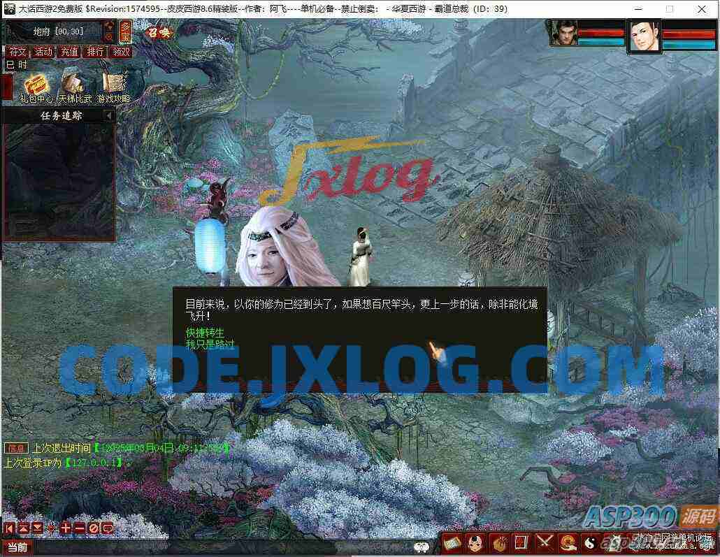 全网首发–阿飞精修天演策法门大话五族皮皮V8.6最终单机版