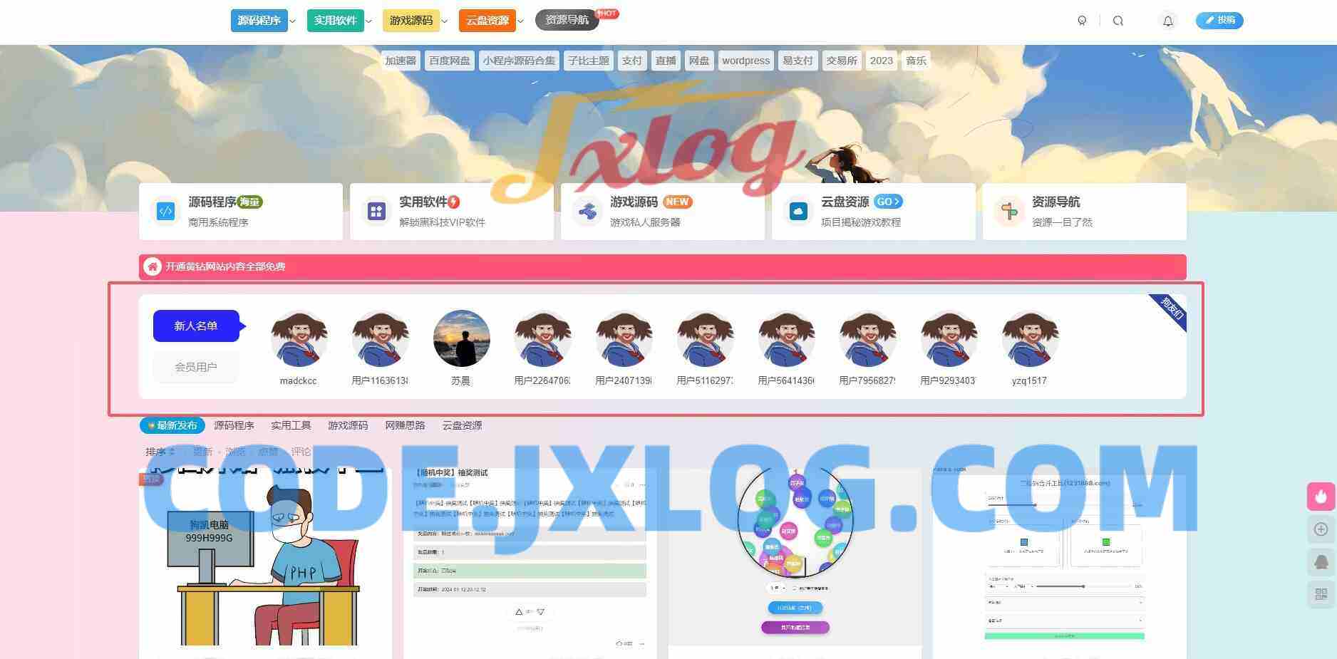 子比主题新注册用户和会员用户展示小工具和代码