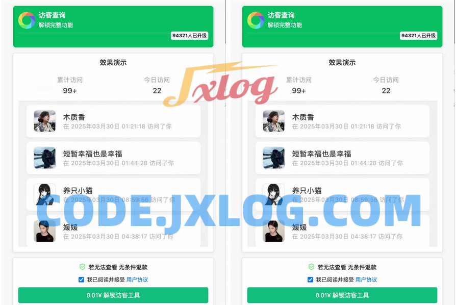 朋友圈访客记录系统 修复版 H5网站源码