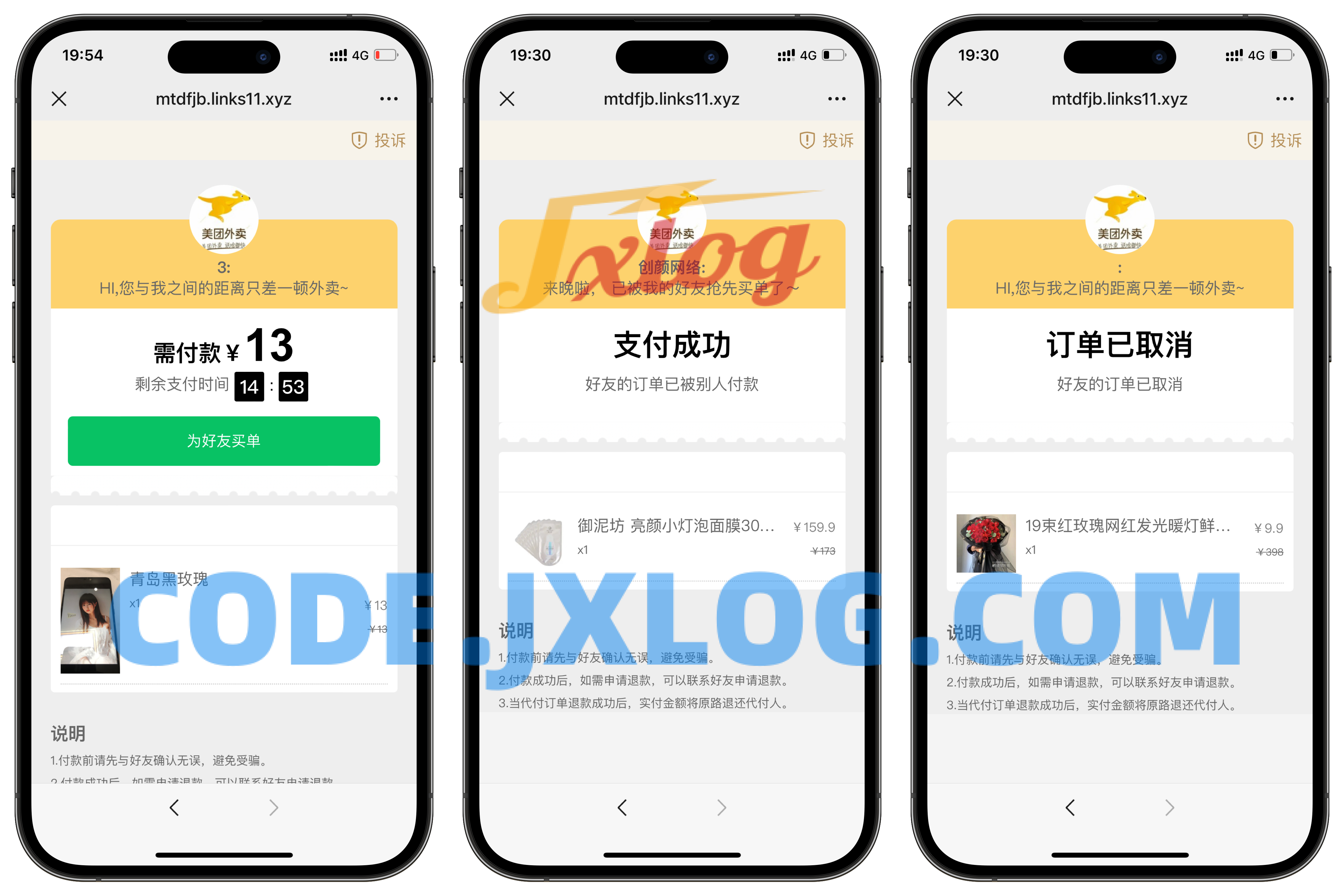 美团代付可对接易支付版源码