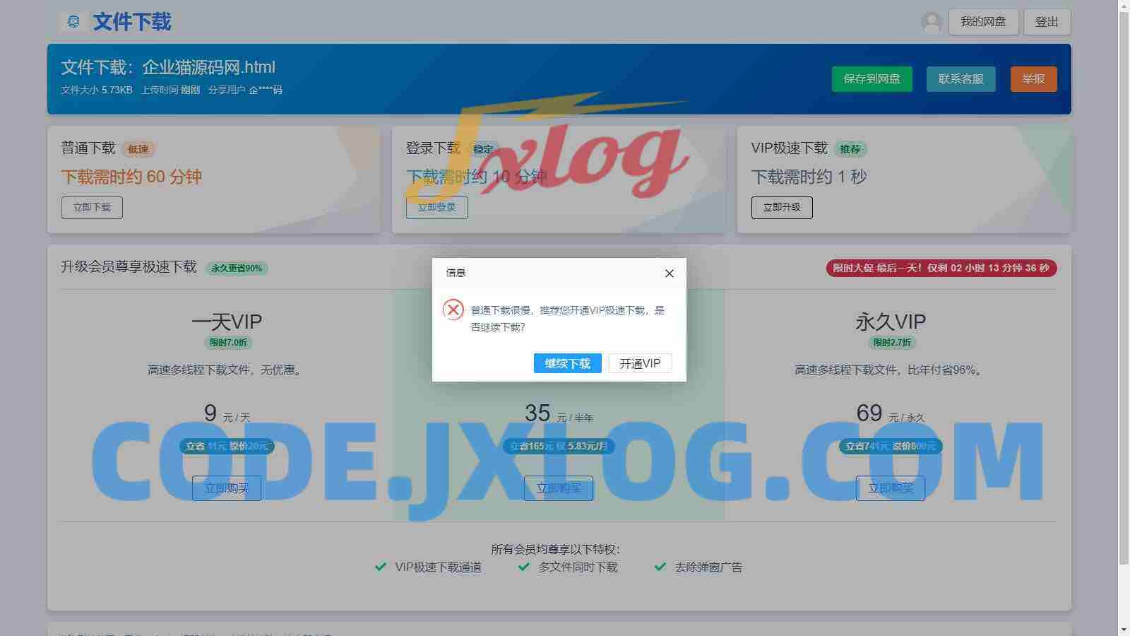 原版开源网盘系统源码，skpan网赚云盘网站源码