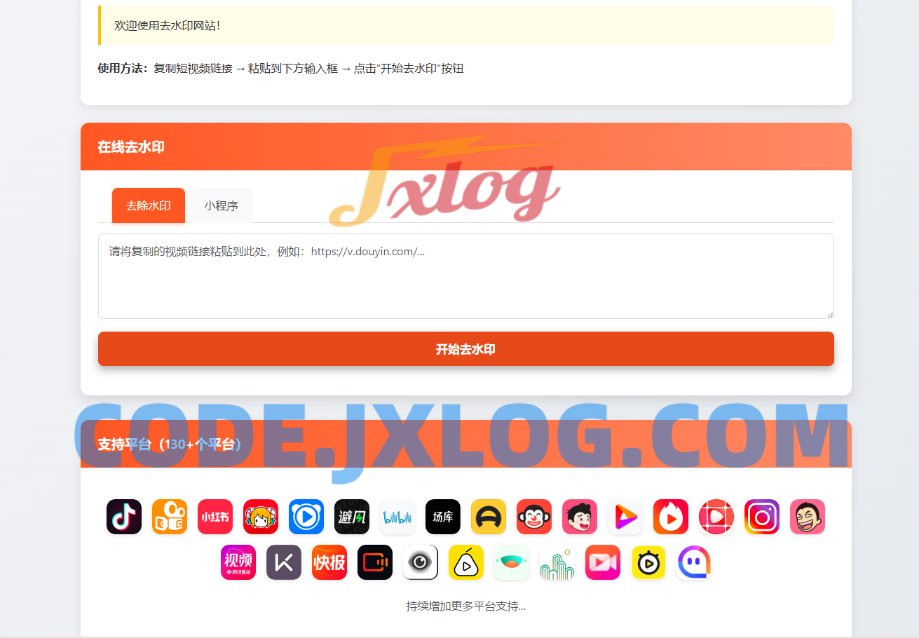 最新聚合短视频解析去水印系统源码 带后台 自适应双端