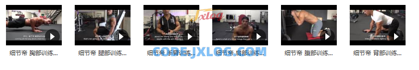 细节帝健身训练的常见错误_健身常见错误动作视频指导 细节帝健身训练的常见错误_健身常见错误动作视频指导