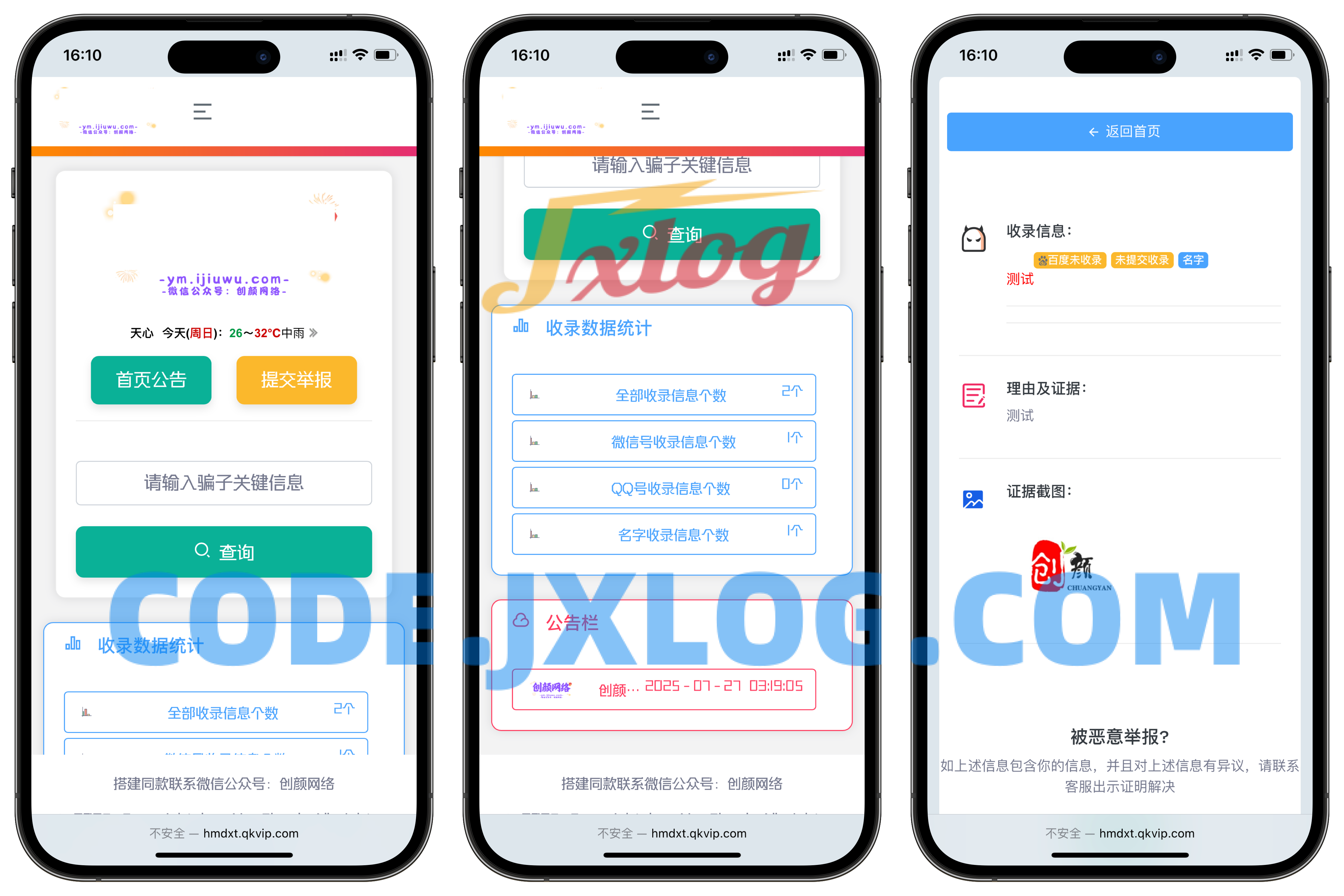 黑名单举报查询系统源码