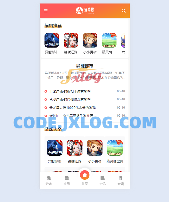 WordPress主题 – AZJ双端应用下载主题 WordPress主题 – AZJ双端应用下载主题
