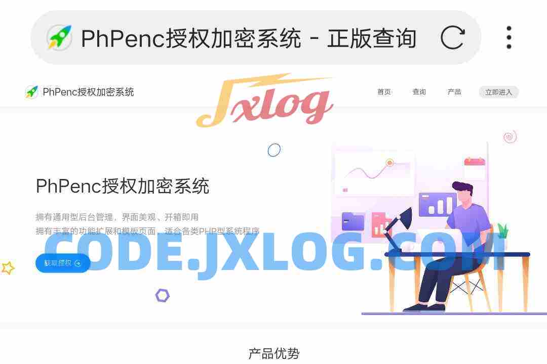 PhPenc授权加密系统