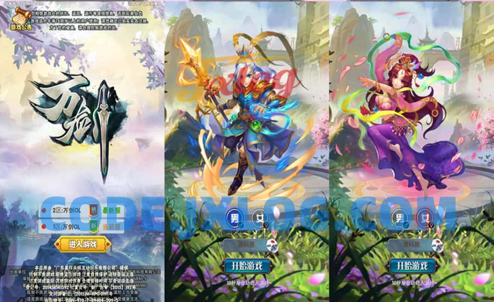 三网H5游戏【万剑OL】最新整理Win系服务端+多区跨服+GM授权后台+简易APK+详细搭建教程