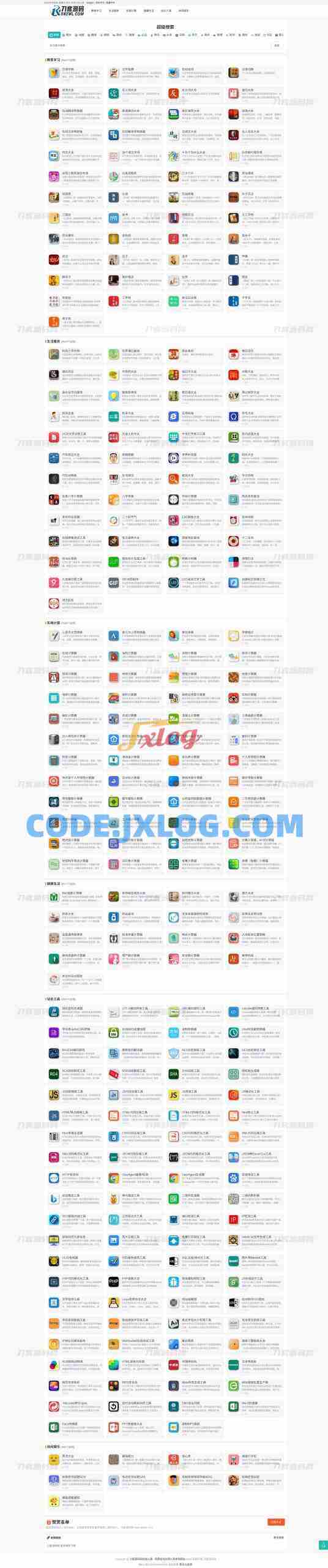 最新各类别在线工具箱系统源码 超多工具 带后台 附教程 最新各类别在线工具箱系统源码 超多工具 带后台 附教程