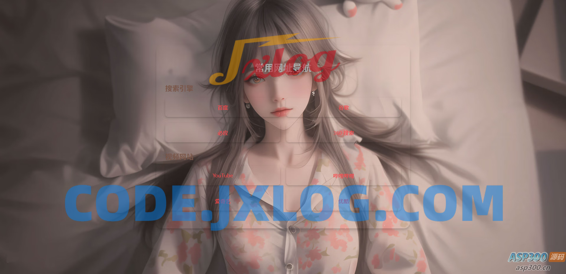 HTML单页自适应网址导航