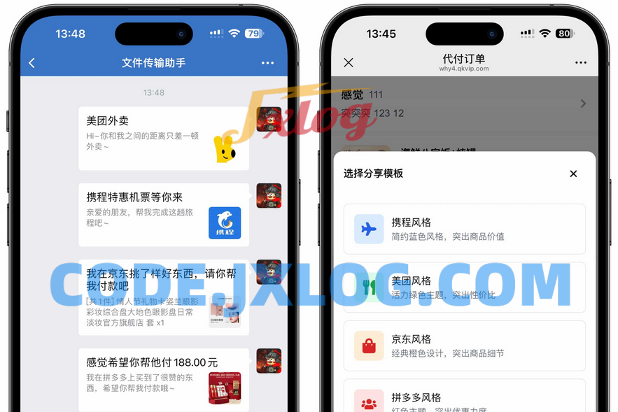 美团代付五合一代付系统源码搭建！支持外卖/京东/拼多多/携程/滴滴代付多模版