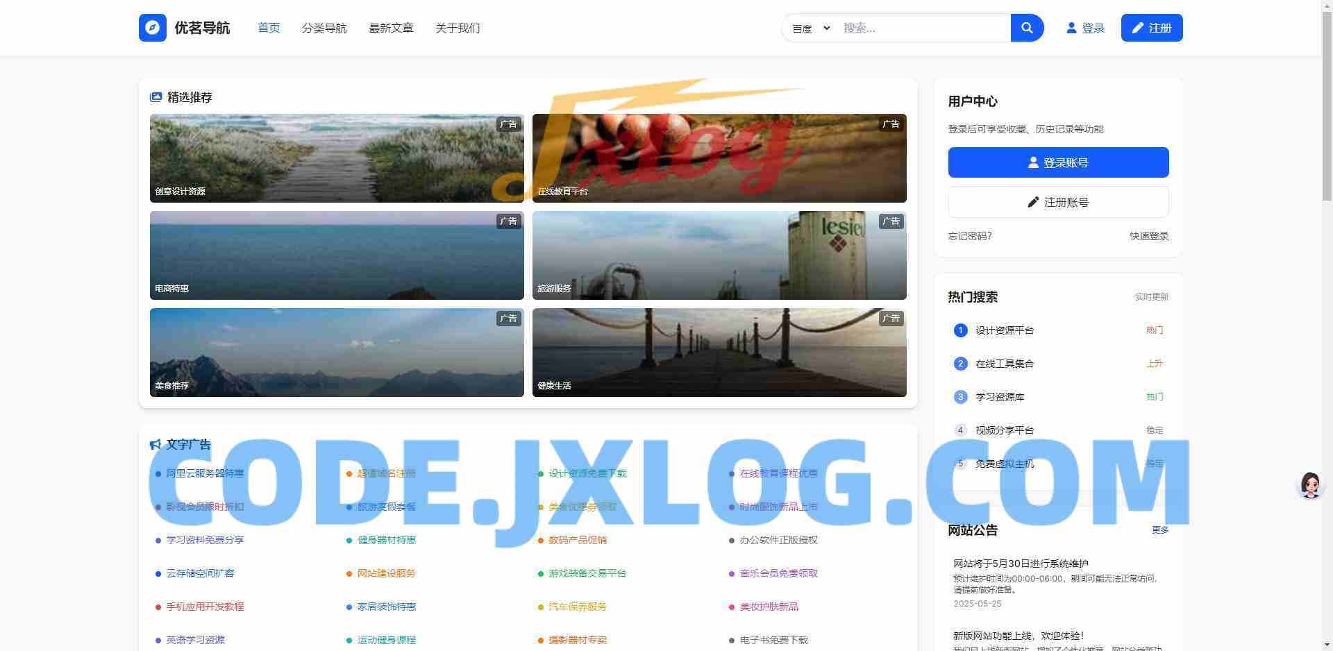 优茗导航系统源码模版