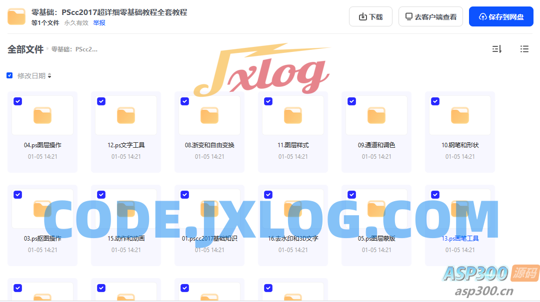 Photoshop cc2017超详细零基础教程全套教程