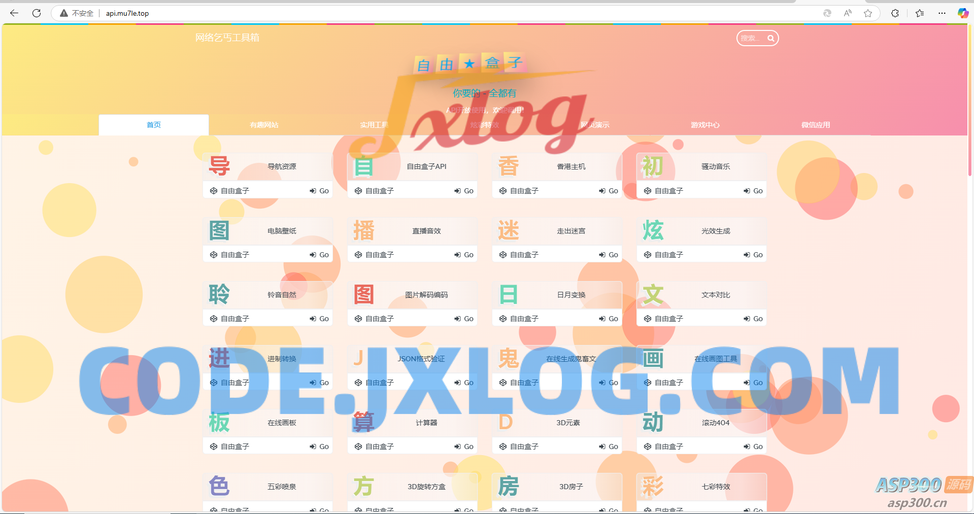 fastadmin快速搭建导航站和API接口站点系统