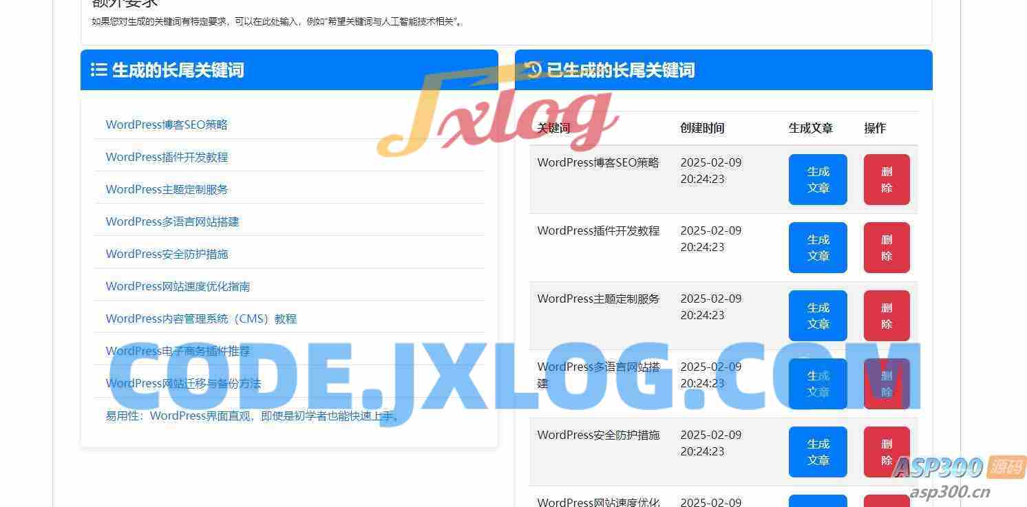 wordpressAI插件自动生成文章内容、图片、视频、AI前端交互、支持deepseek