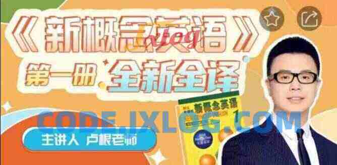 卢根新概念英语第一册 卢根新概念英语第一册