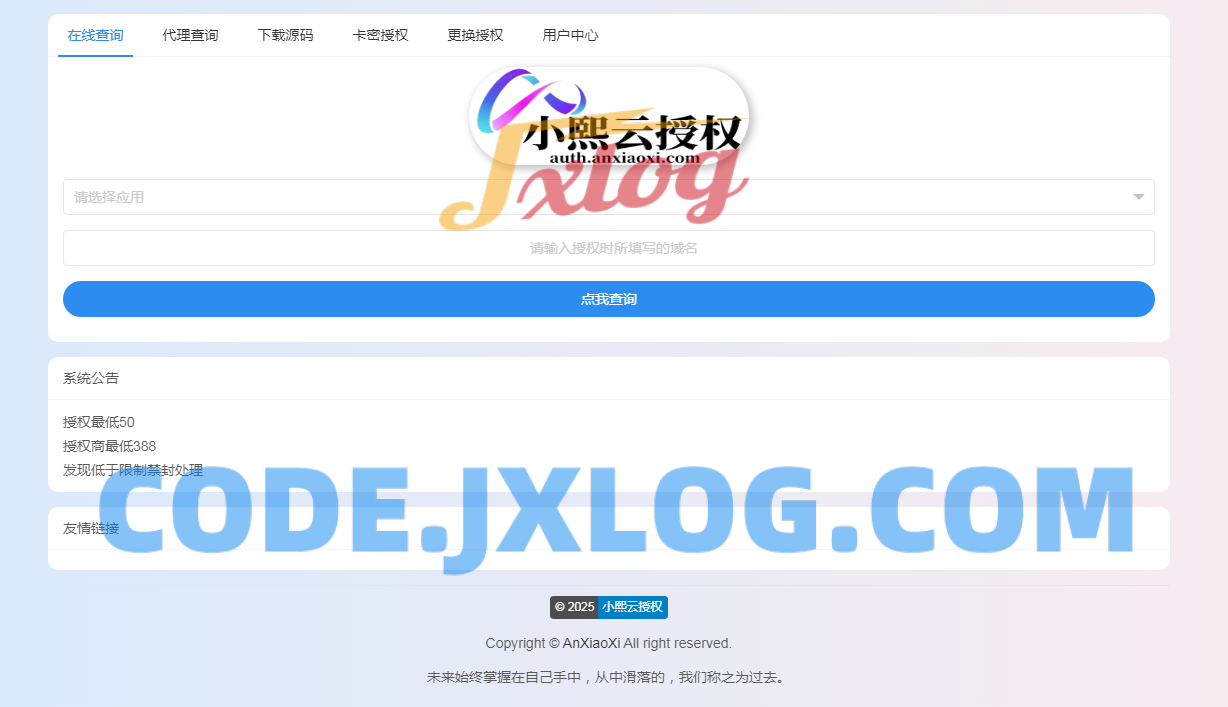 多应用授权系统-开源程序支持二开一款强大的PHP授权系统