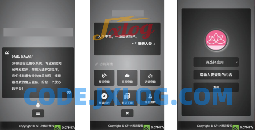 最新SF授权系统源码 全开源无加密v5.2版本