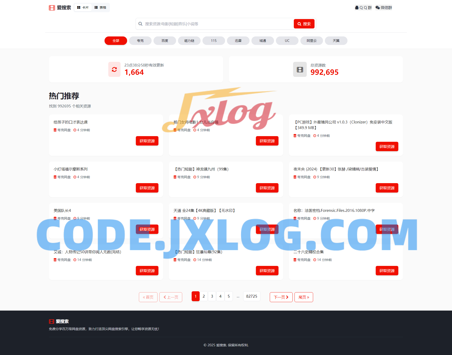 百万短剧CMS系统/支持全网网盘转存拉新